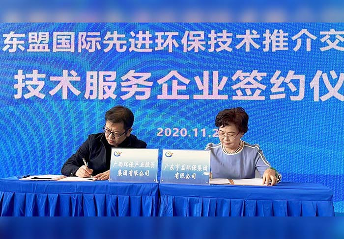 2020年中国—东盟国际环保展东盟国际先进环保技术推介交流会